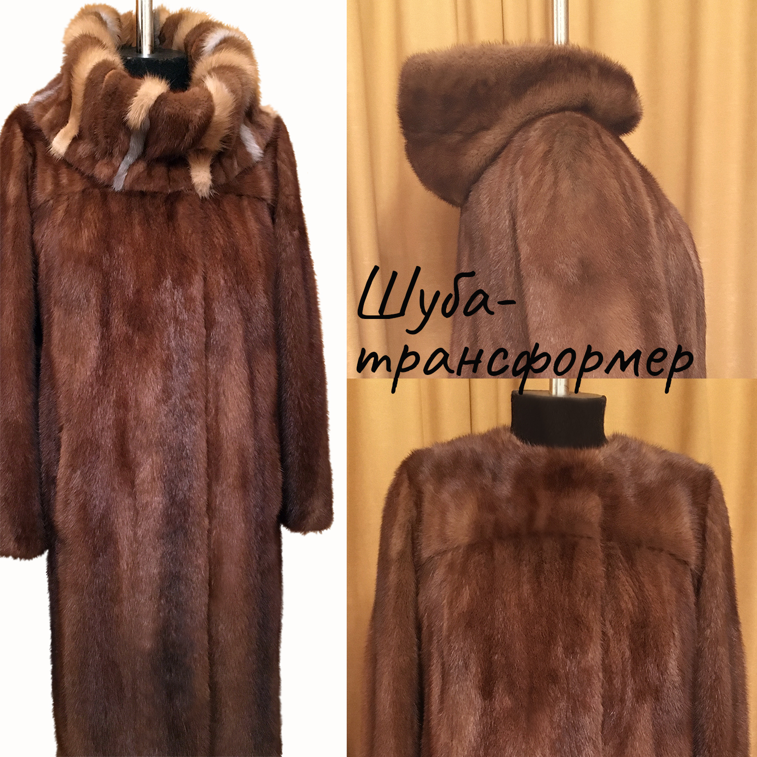 Перешив шуб ДО и после/ Fur remodeling