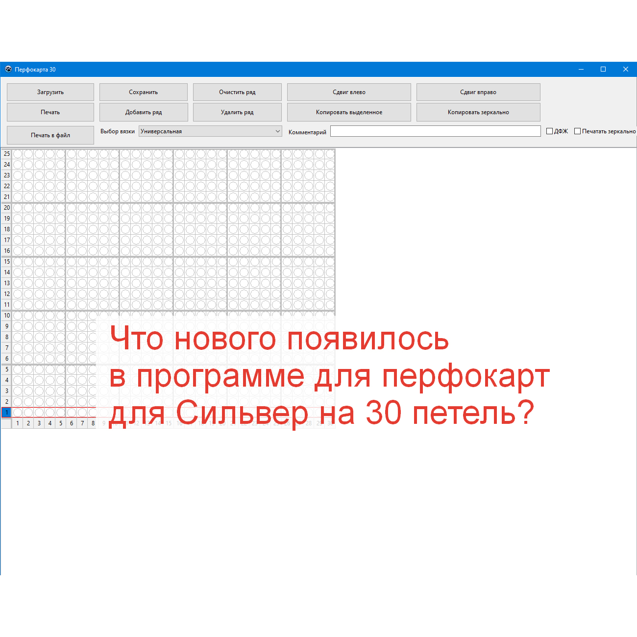 . Проблема при вязании с перфокартой. - Машинное вязание - Страна Мам