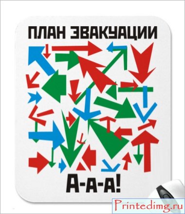 Веселый замысел 5 букв. План эвакуации ааааа. План эвакуации юмор. Эвакуация ааааа. План эвакуации ааааа по кругу.