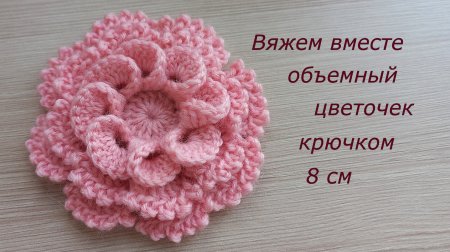 Цветы вязанные крючком и спицами