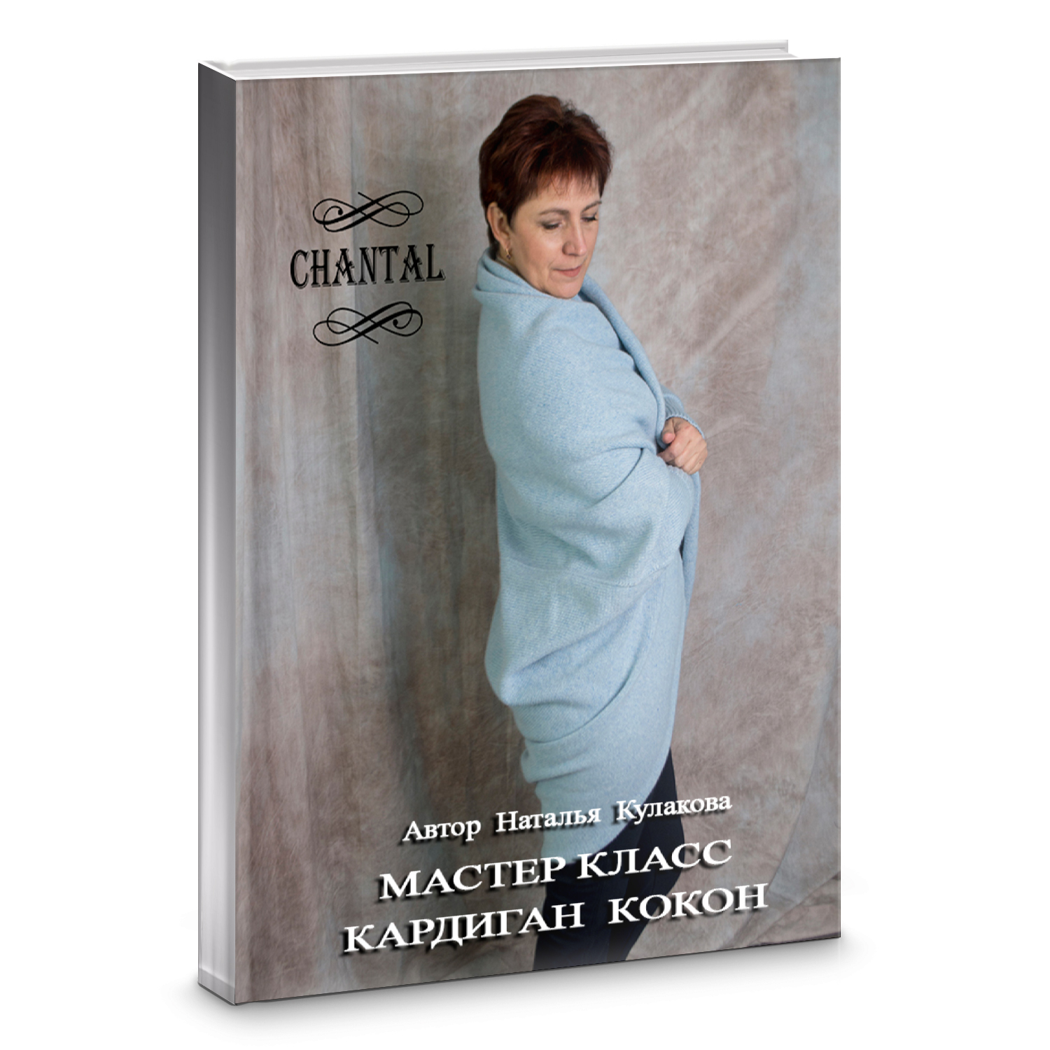 Мастер классы от Natali_Chantal (вязальная машина 5 класса)