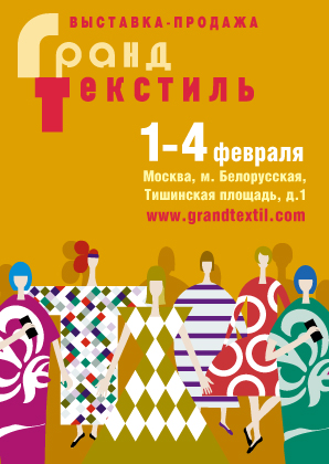 Новость: В Москве пройдет я международная выставка-продажа «Гранд Текстиль» | pervomaiskiy.ru
