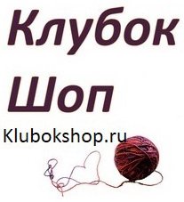Klubok shop магазин пряжи. Магазин клубок клубок Кременчуг. Магазин клубок с Александровское.