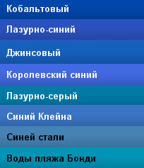 Текст синим цветом. Названия синих цветов и оттенков. Оттенки синего названия. Синие цвета названия. Оттенки голубого с названиями.