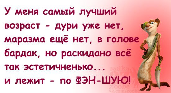 Нахожусь в прекрасном возрасте прикольные