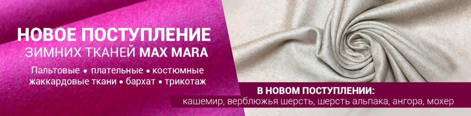 Новые поступления ткани. Кашемир, Зеленогорск. Магазин кашемир в Тирасполе. Кашемир и бархат куклы. Адреса магазинов кашемир