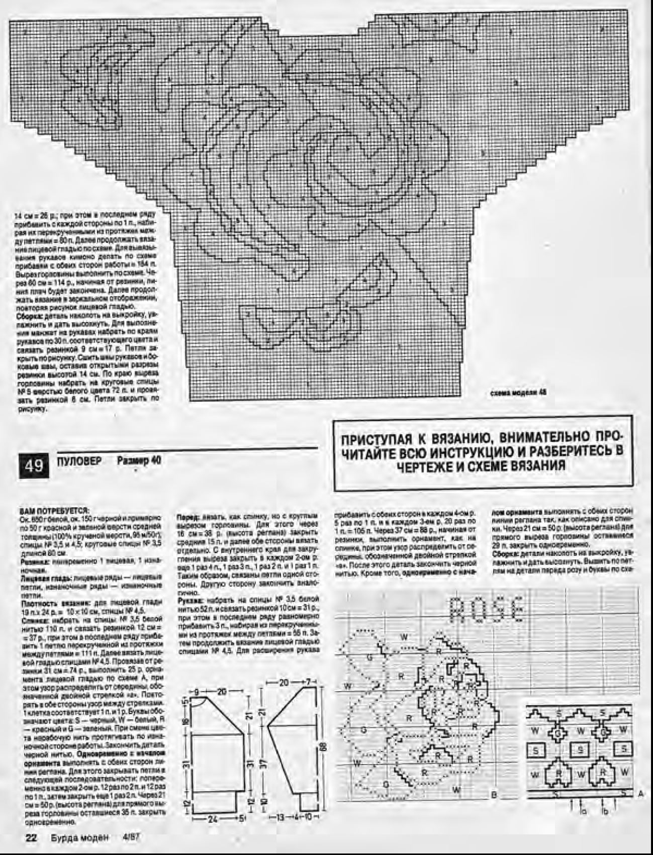 Журнал Burda Вязание № 3/2021 