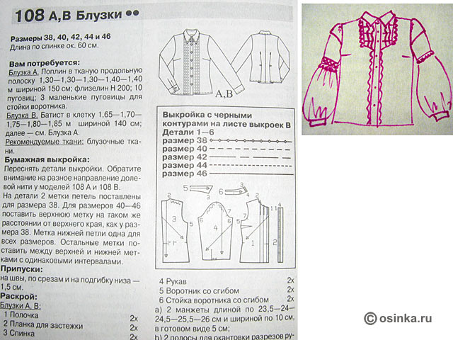Размеры блузки. Блузка из Батиста Бурда выкройка.