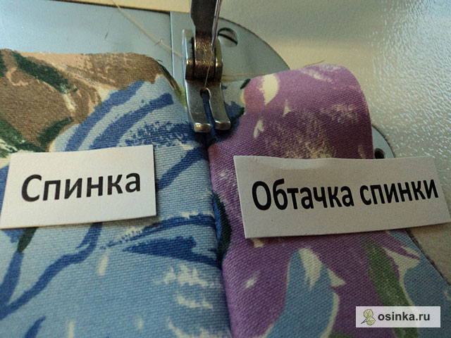 29. ...И по лицевой стороне обтачки прокладываем строчку на 1-2 мм от шва, прикрепляя тем самым припуски к обтачке.