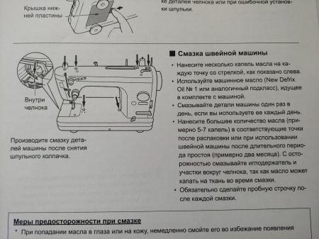 Janome схема смазки