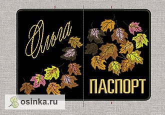Фото. Вышитая обложка для паспорта "Осенние листья". Автор - Шармель-ка .