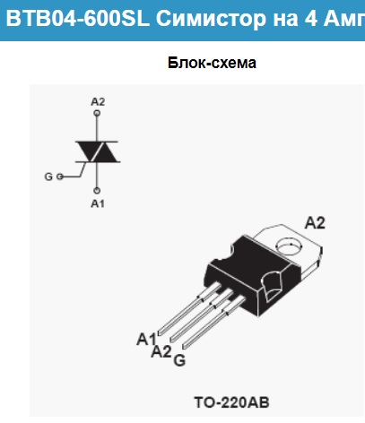 Btb04 600t схема включения